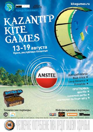 KAZANTIP KITE GAMES
