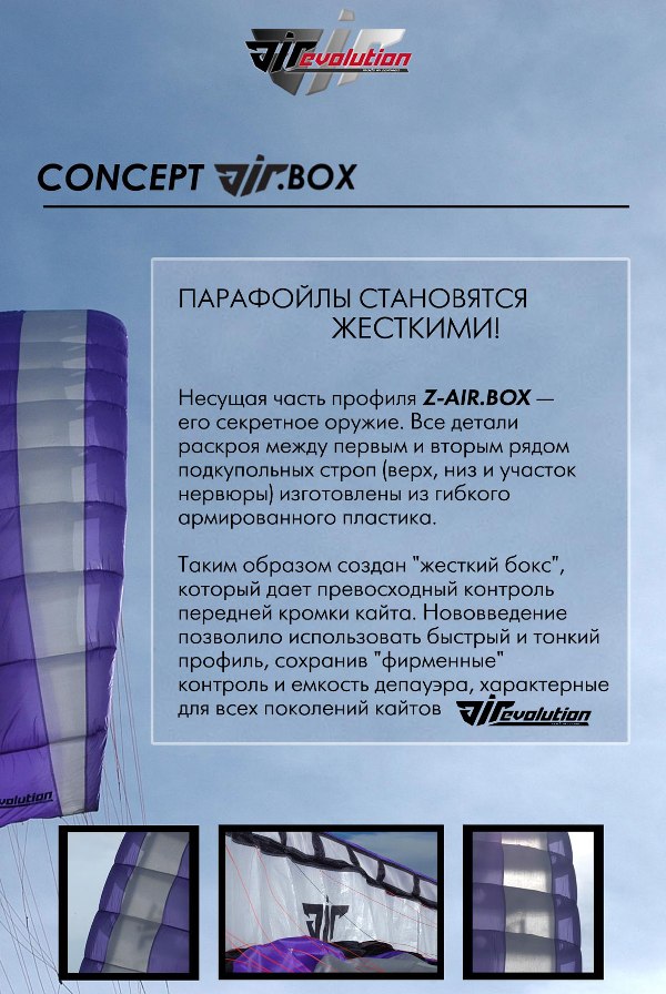 кайт Airevolution Z-Air BOX