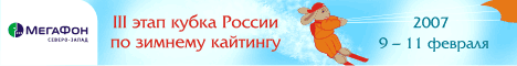  VIII Открытый Чемпионат Санкт-Петербурга по зимнему кайтингу 
