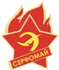 СЕРФОМАЙ 2010